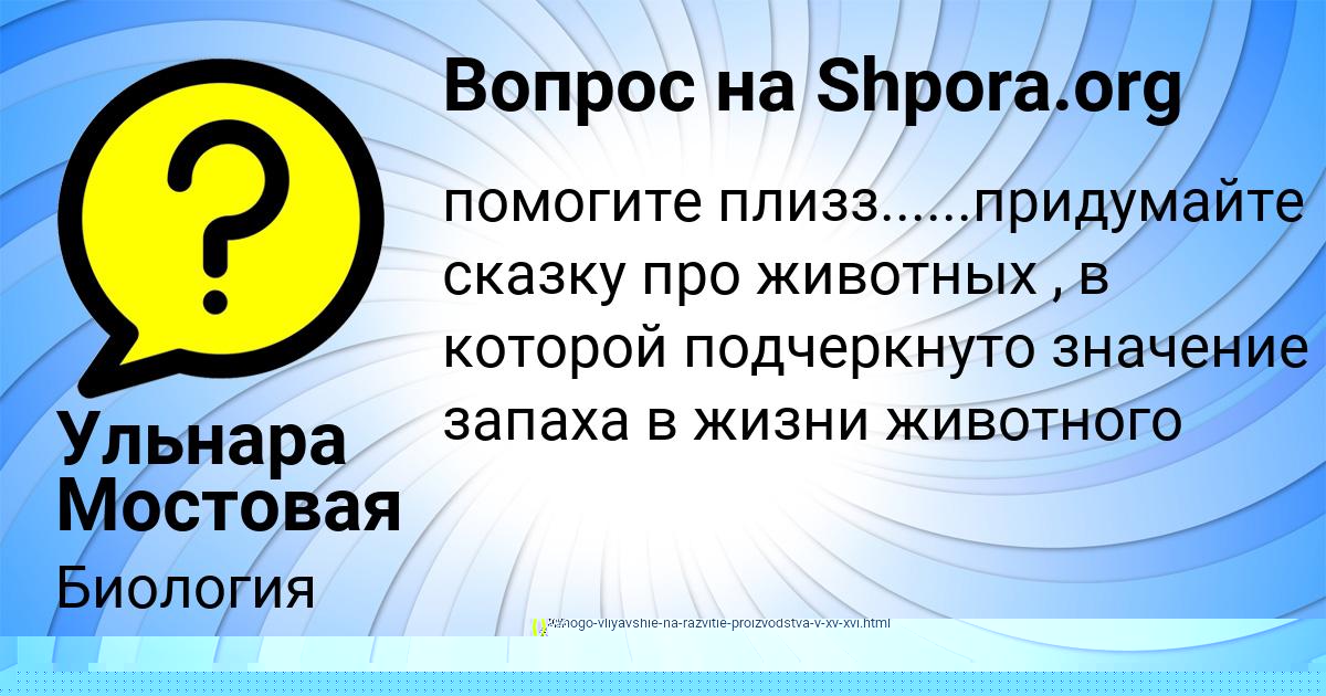 Картинка с текстом вопроса от пользователя Ульнара Мостовая