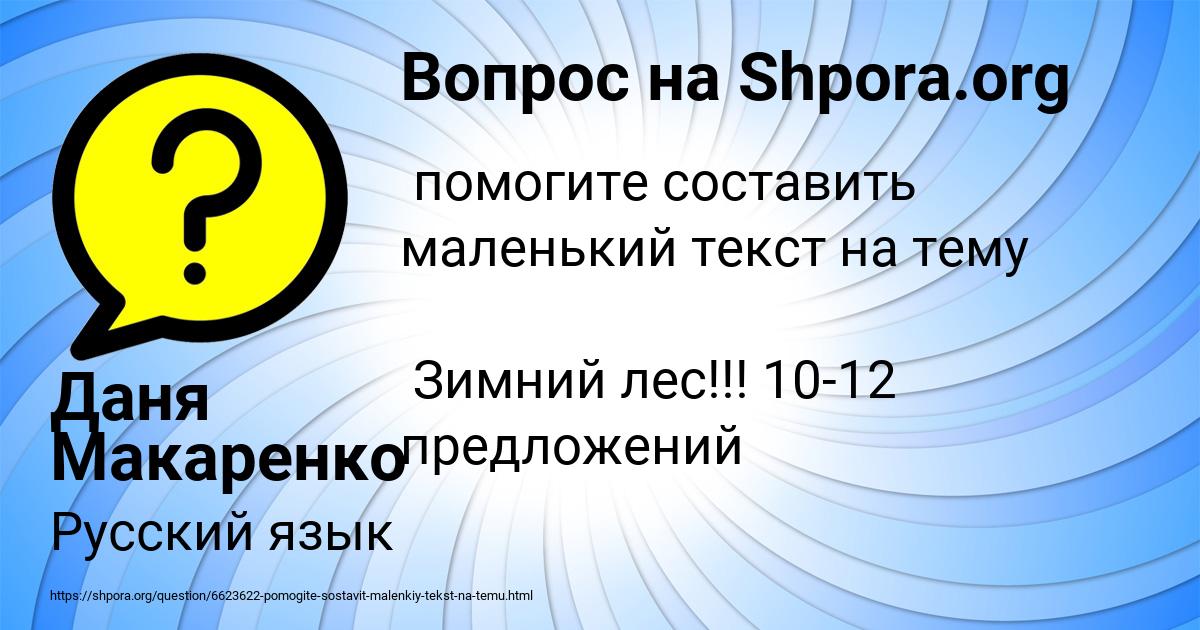 Картинка с текстом вопроса от пользователя Даня Макаренко