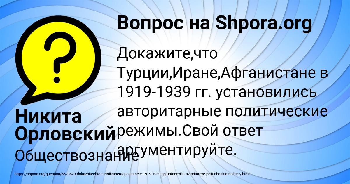 Картинка с текстом вопроса от пользователя Никита Орловский