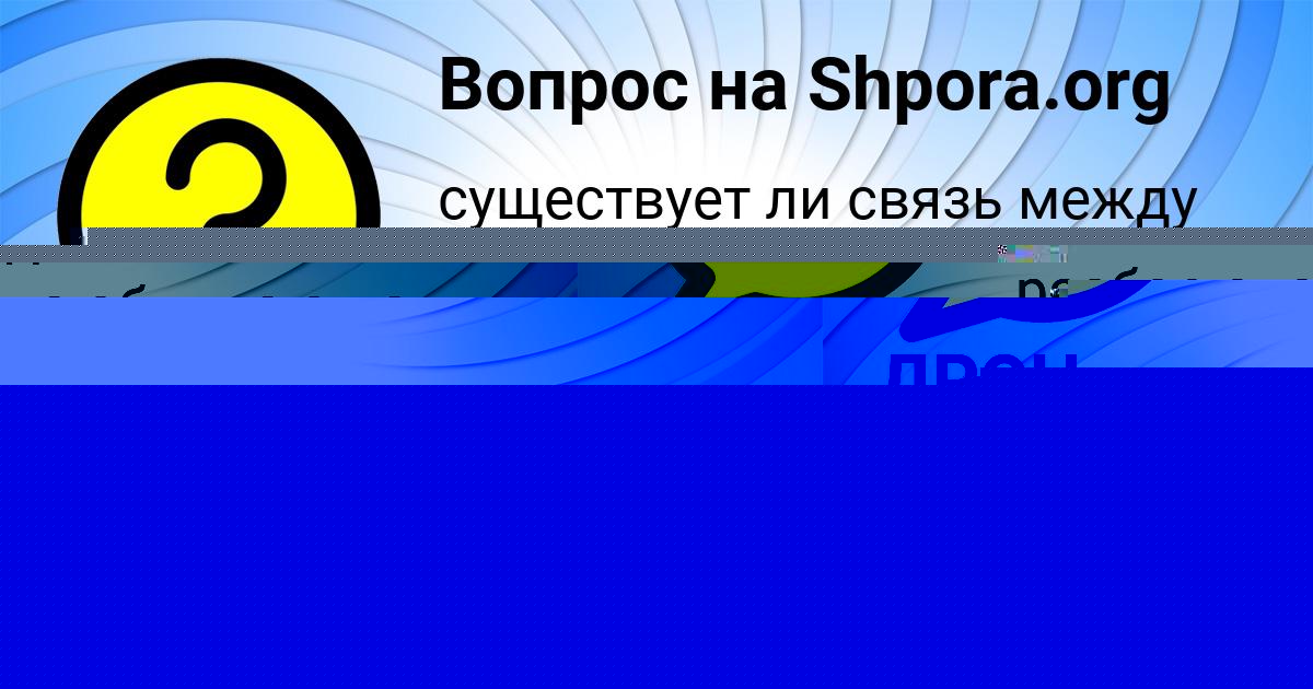 Картинка с текстом вопроса от пользователя Evgeniya Vil