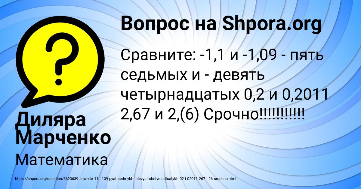 Картинка с текстом вопроса от пользователя Диляра Марченко