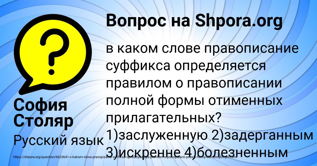 Картинка с текстом вопроса от пользователя София Столяр