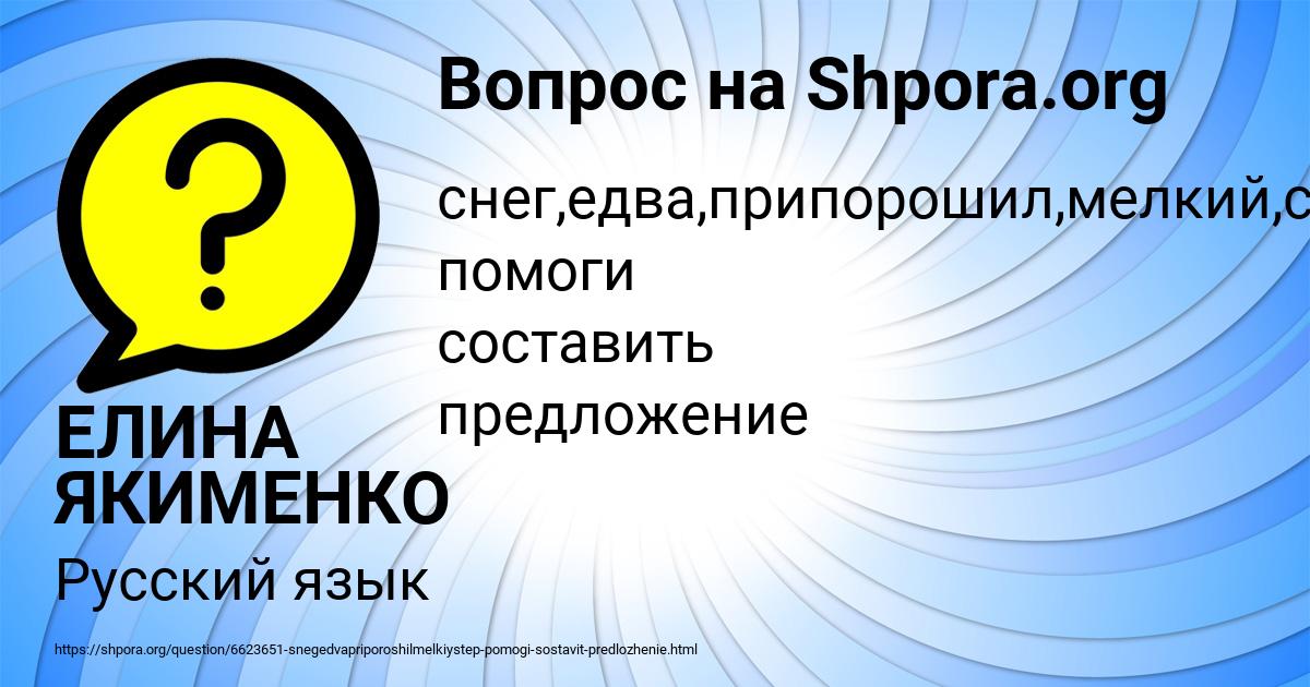 Картинка с текстом вопроса от пользователя ЕЛИНА ЯКИМЕНКО
