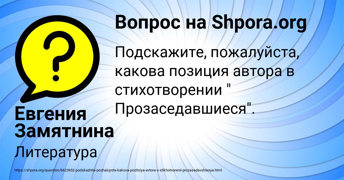 Картинка с текстом вопроса от пользователя Евгения Замятнина