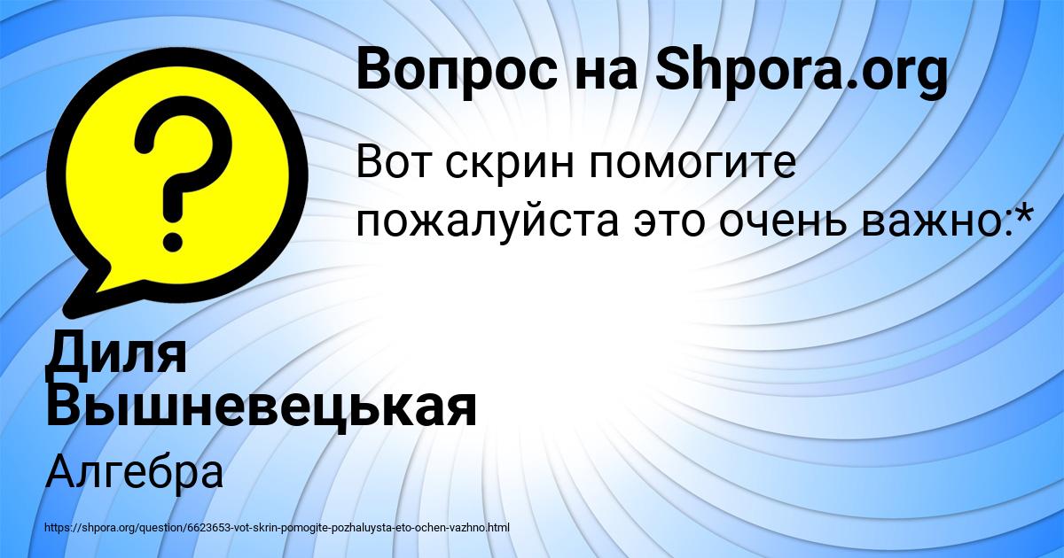 Картинка с текстом вопроса от пользователя Диля Вышневецькая