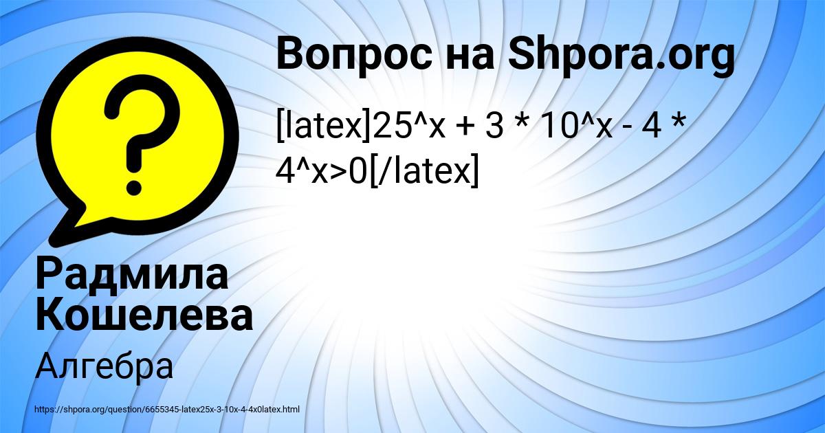 Картинка с текстом вопроса от пользователя Радмила Кошелева