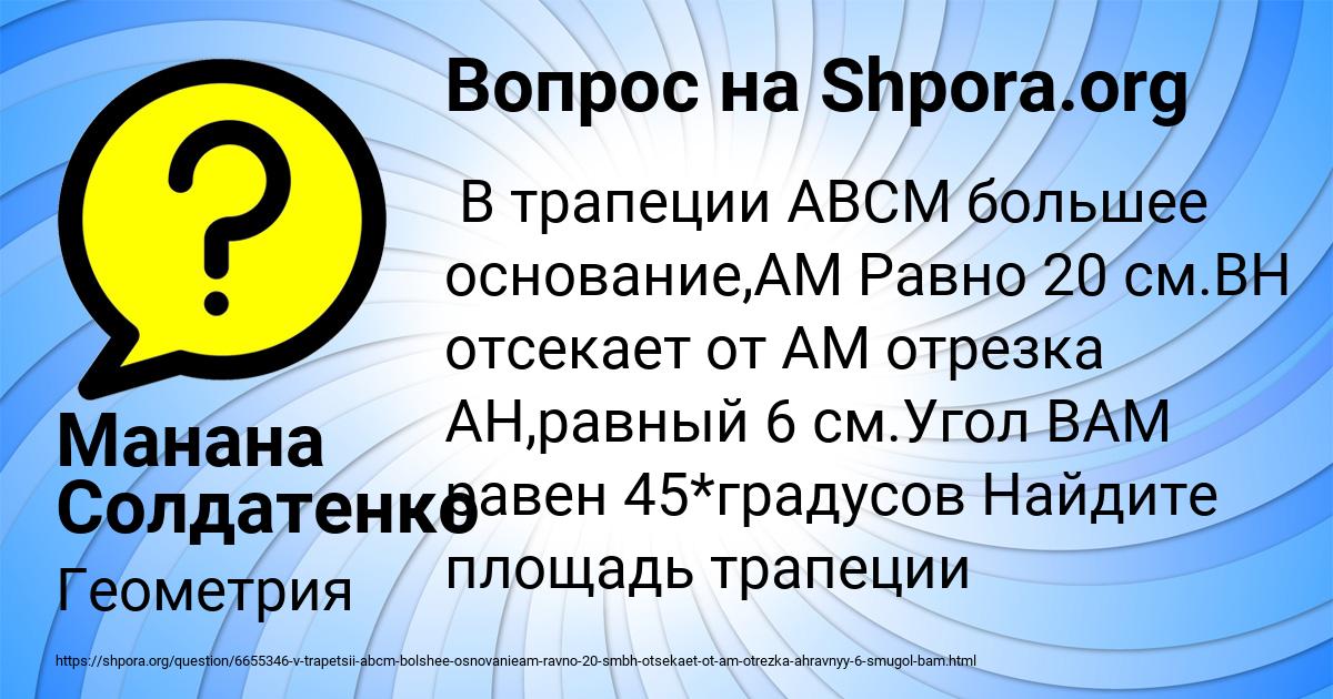 Картинка с текстом вопроса от пользователя Манана Солдатенко