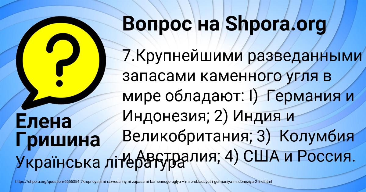 Картинка с текстом вопроса от пользователя Елена Гришина