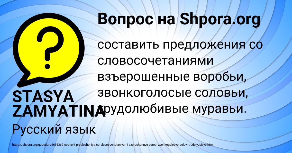 Картинка с текстом вопроса от пользователя STASYA ZAMYATINA