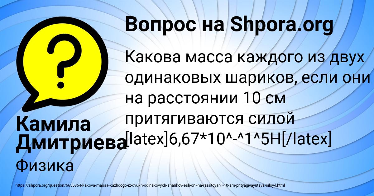 Картинка с текстом вопроса от пользователя Камила Дмитриева