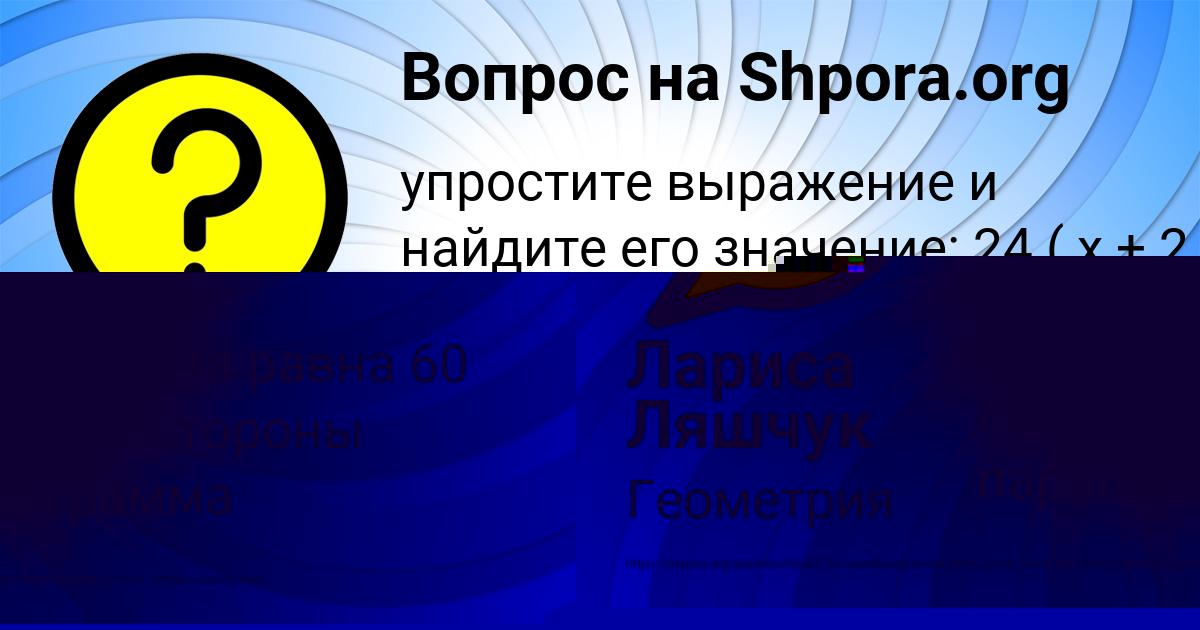 Картинка с текстом вопроса от пользователя Лариса Ляшчук