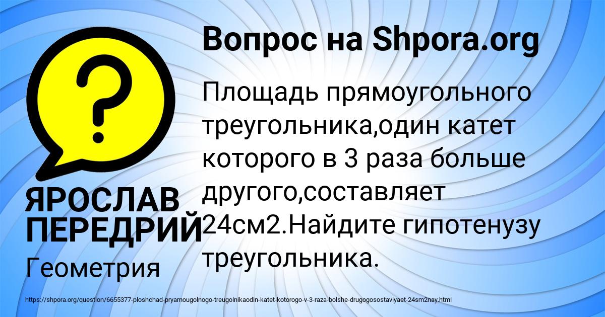 Картинка с текстом вопроса от пользователя ЯРОСЛАВ ПЕРЕДРИЙ