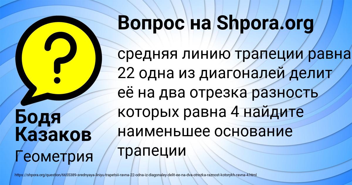 Картинка с текстом вопроса от пользователя Бодя Казаков