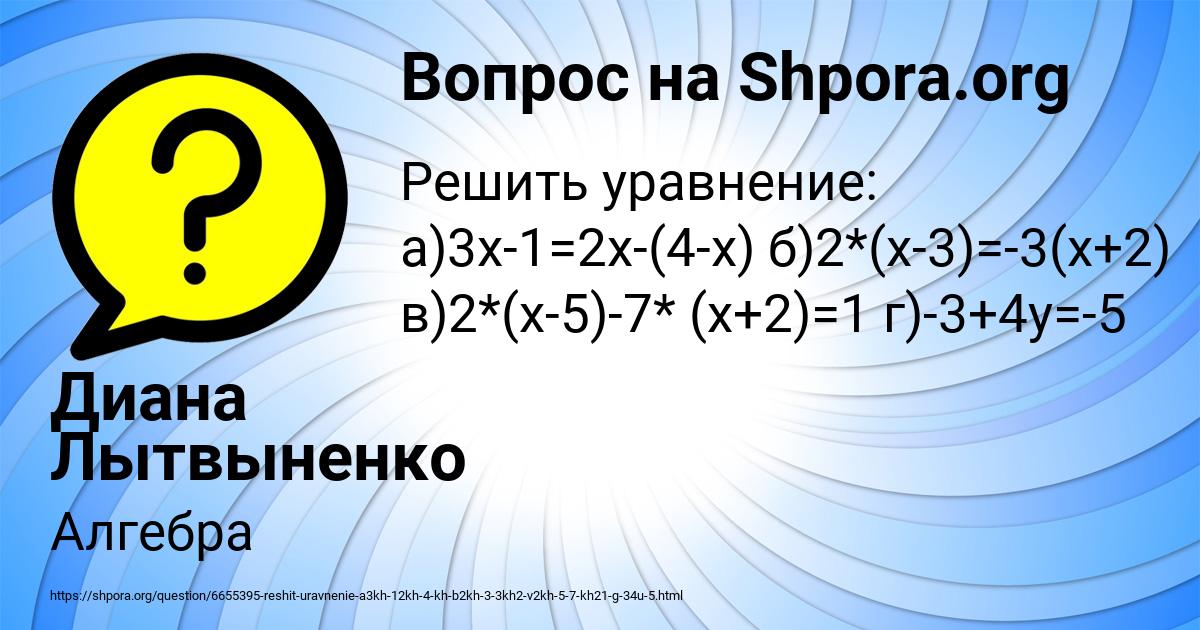 Картинка с текстом вопроса от пользователя Диана Лытвыненко