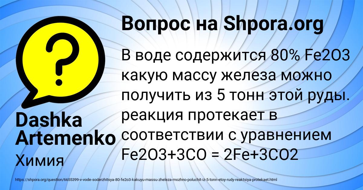 Картинка с текстом вопроса от пользователя Dashka Artemenko