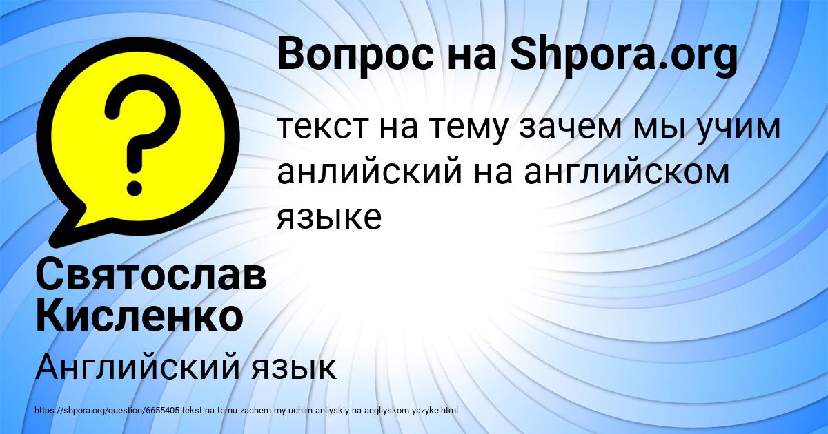 Картинка с текстом вопроса от пользователя Святослав Кисленко
