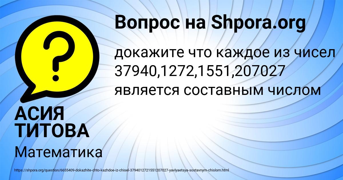 Картинка с текстом вопроса от пользователя АСИЯ ТИТОВА