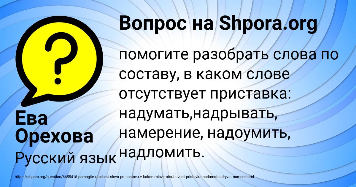 Картинка с текстом вопроса от пользователя Ева Орехова