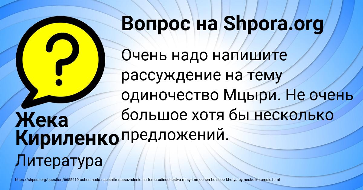 Картинка с текстом вопроса от пользователя Жека Кириленко