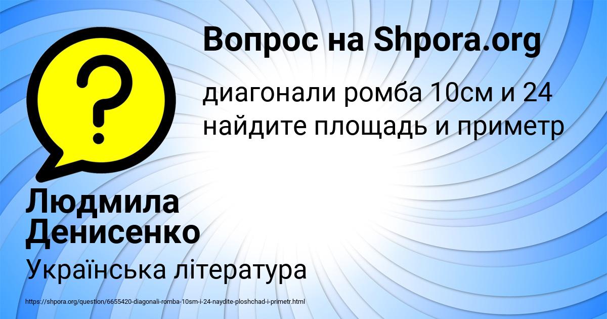 Картинка с текстом вопроса от пользователя Людмила Денисенко