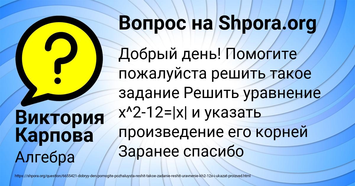 Картинка с текстом вопроса от пользователя Виктория Карпова
