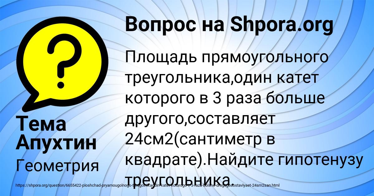 Картинка с текстом вопроса от пользователя Тема Апухтин