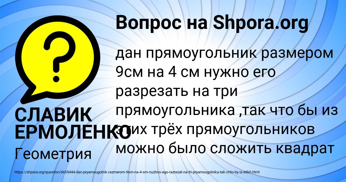 Картинка с текстом вопроса от пользователя СЛАВИК ЕРМОЛЕНКО