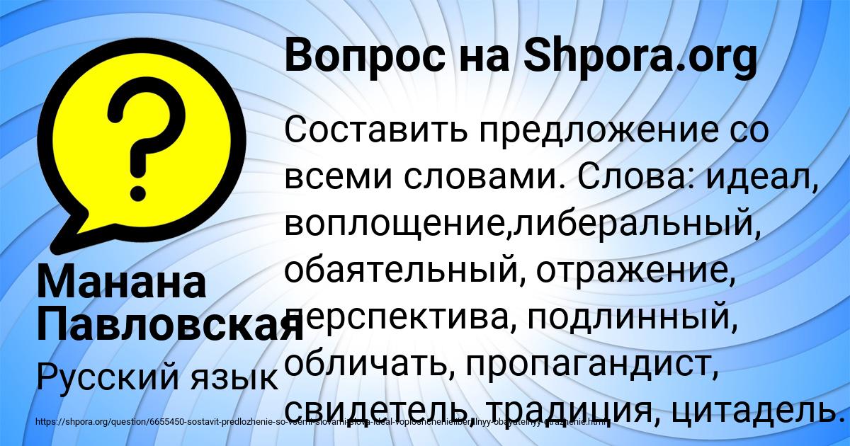 Картинка с текстом вопроса от пользователя Манана Павловская