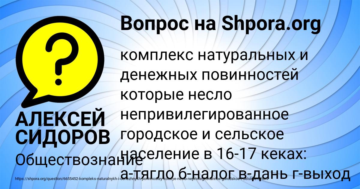 Картинка с текстом вопроса от пользователя АЛЕКСЕЙ СИДОРОВ