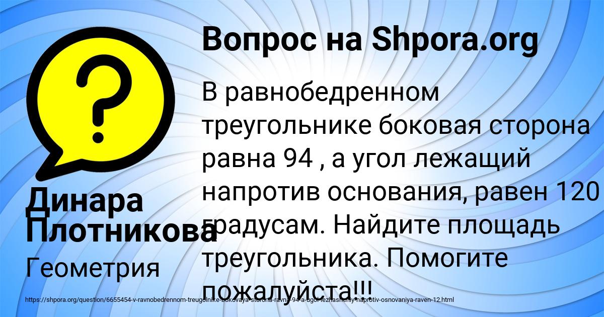 Картинка с текстом вопроса от пользователя Динара Плотникова