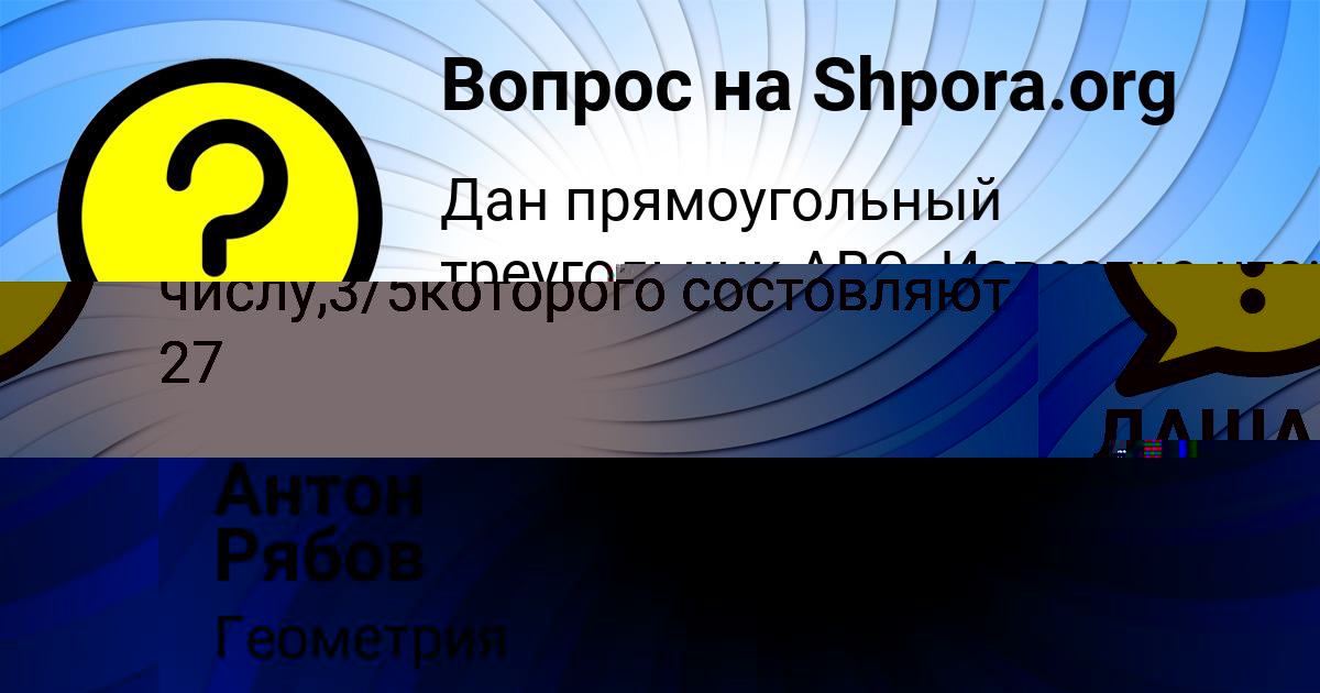 Картинка с текстом вопроса от пользователя Машка Якименко