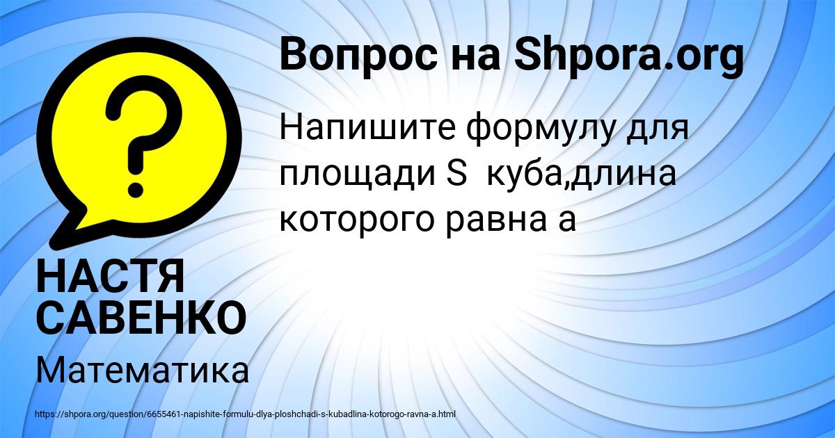 Картинка с текстом вопроса от пользователя НАСТЯ САВЕНКО