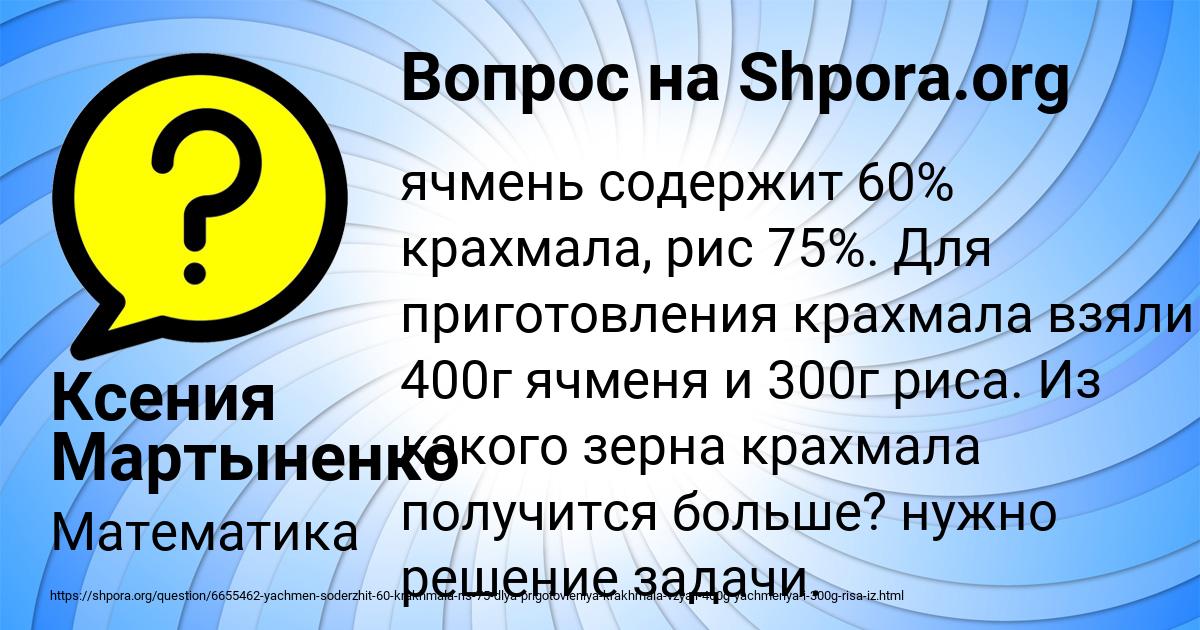 Картинка с текстом вопроса от пользователя Ксения Мартыненко