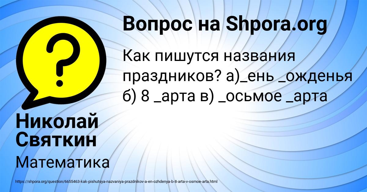 Картинка с текстом вопроса от пользователя Николай Святкин