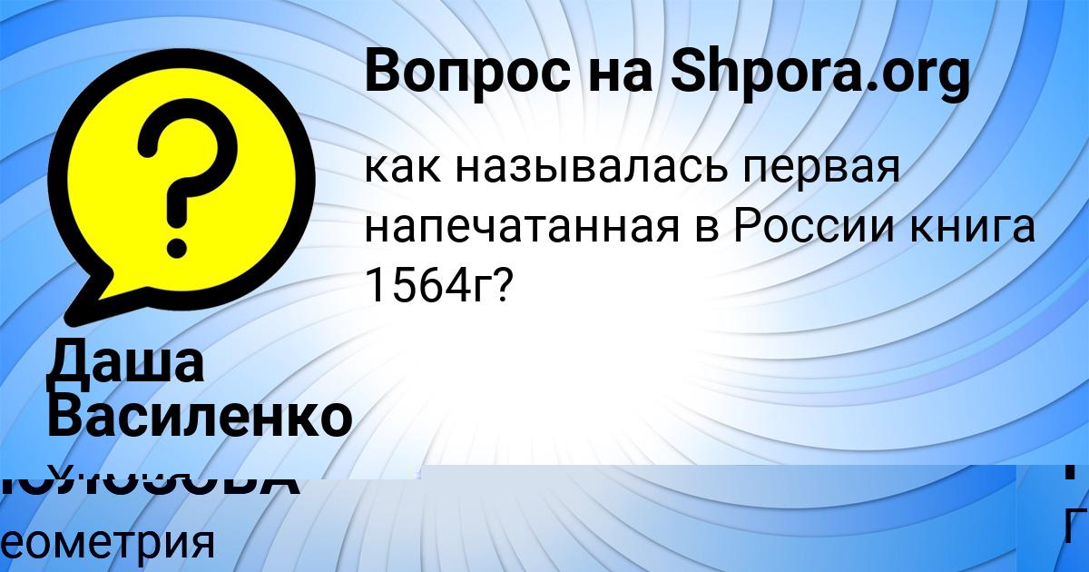 Картинка с текстом вопроса от пользователя АСИЯ ПОЛОЗОВА