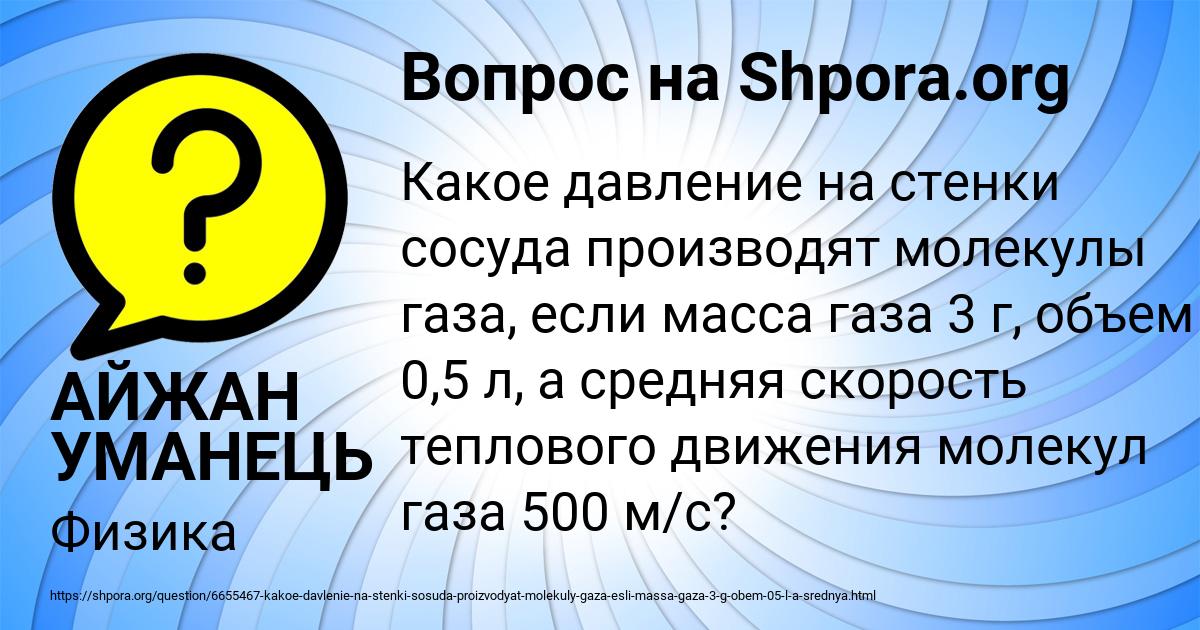 Картинка с текстом вопроса от пользователя АЙЖАН УМАНЕЦЬ