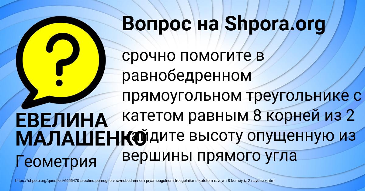 Картинка с текстом вопроса от пользователя ЕВЕЛИНА МАЛАШЕНКО