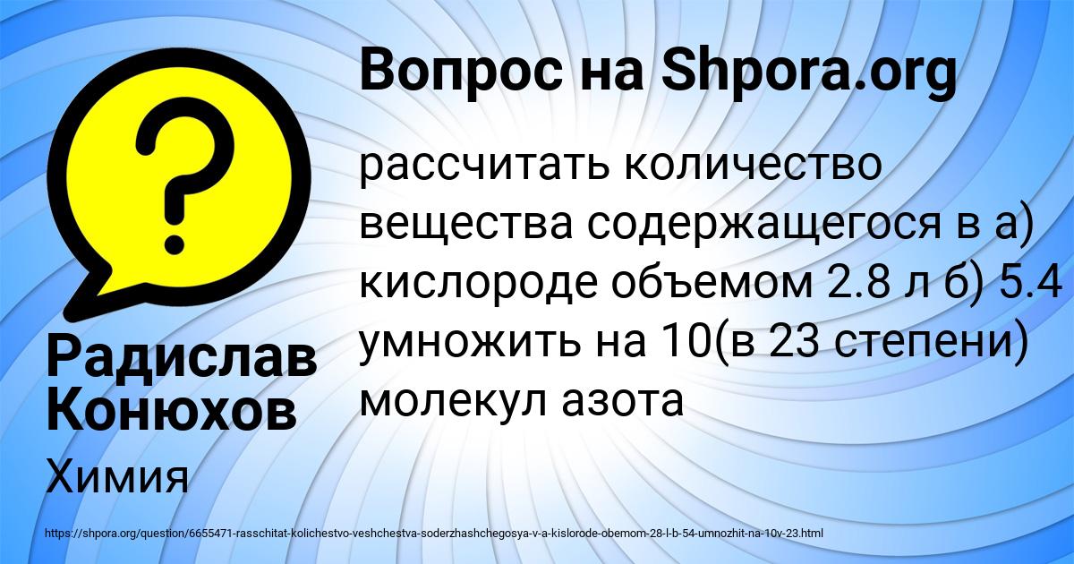 Картинка с текстом вопроса от пользователя Радислав Конюхов