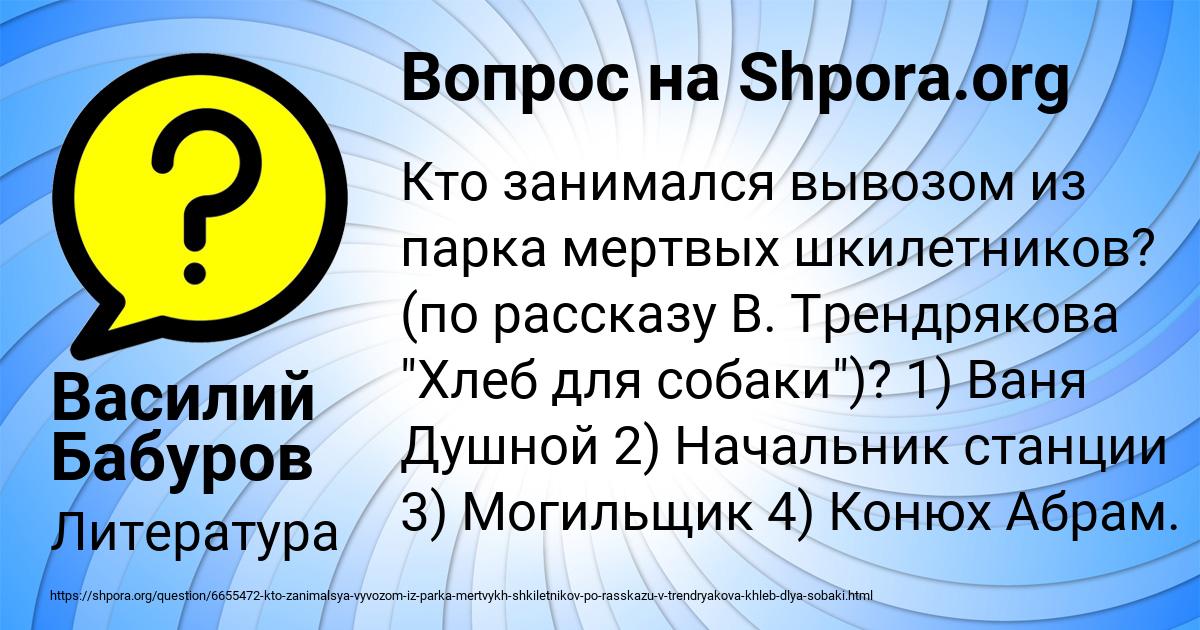 Картинка с текстом вопроса от пользователя Василий Бабуров