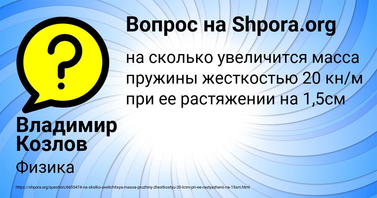 Картинка с текстом вопроса от пользователя Владимир Козлов