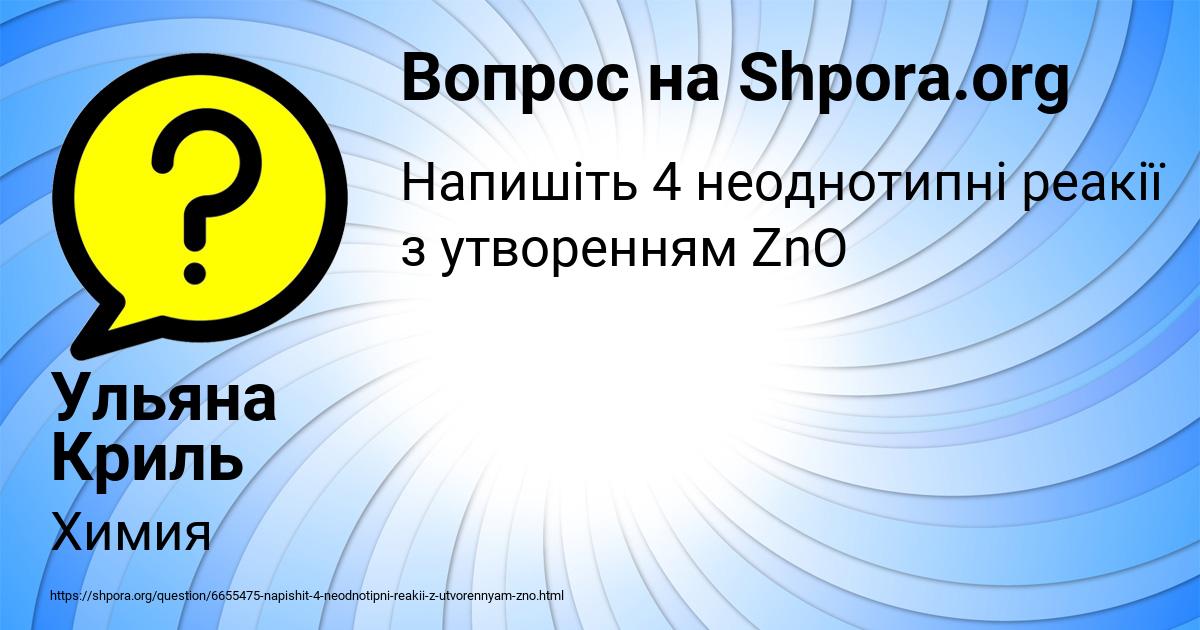 Картинка с текстом вопроса от пользователя Ульяна Криль