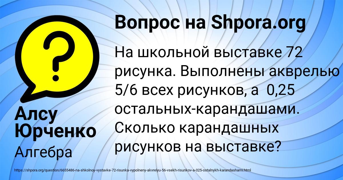 Картинка с текстом вопроса от пользователя Алсу Юрченко