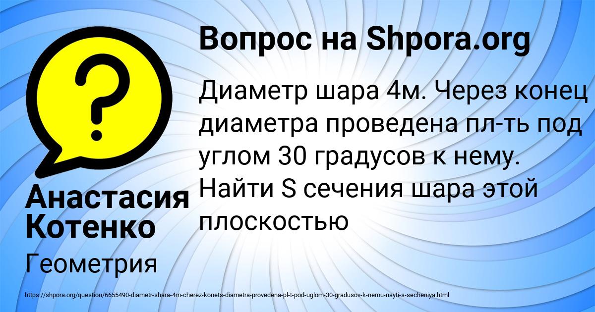 Картинка с текстом вопроса от пользователя Анастасия Котенко