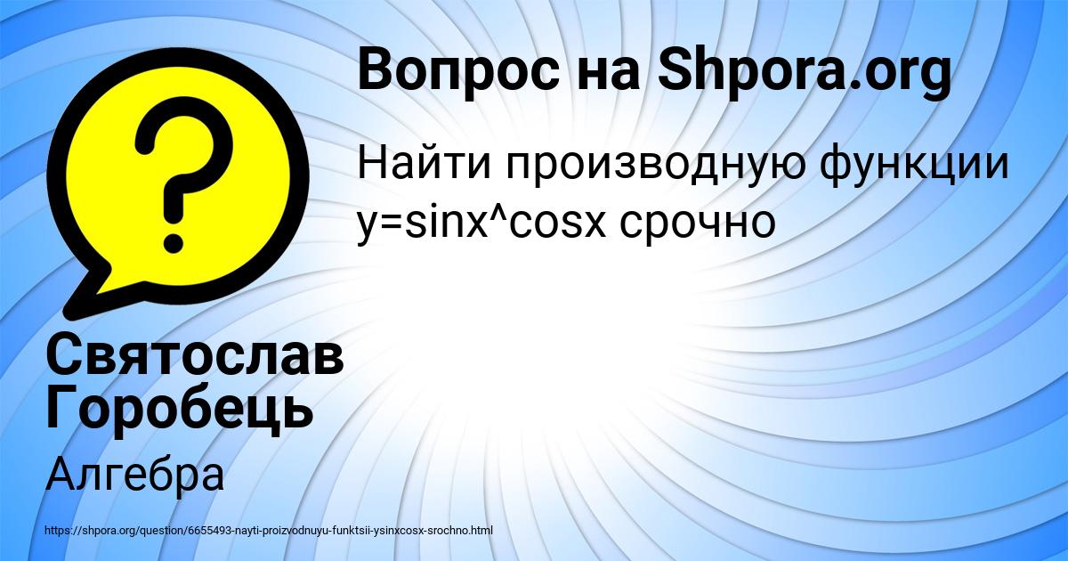 Картинка с текстом вопроса от пользователя Святослав Горобець