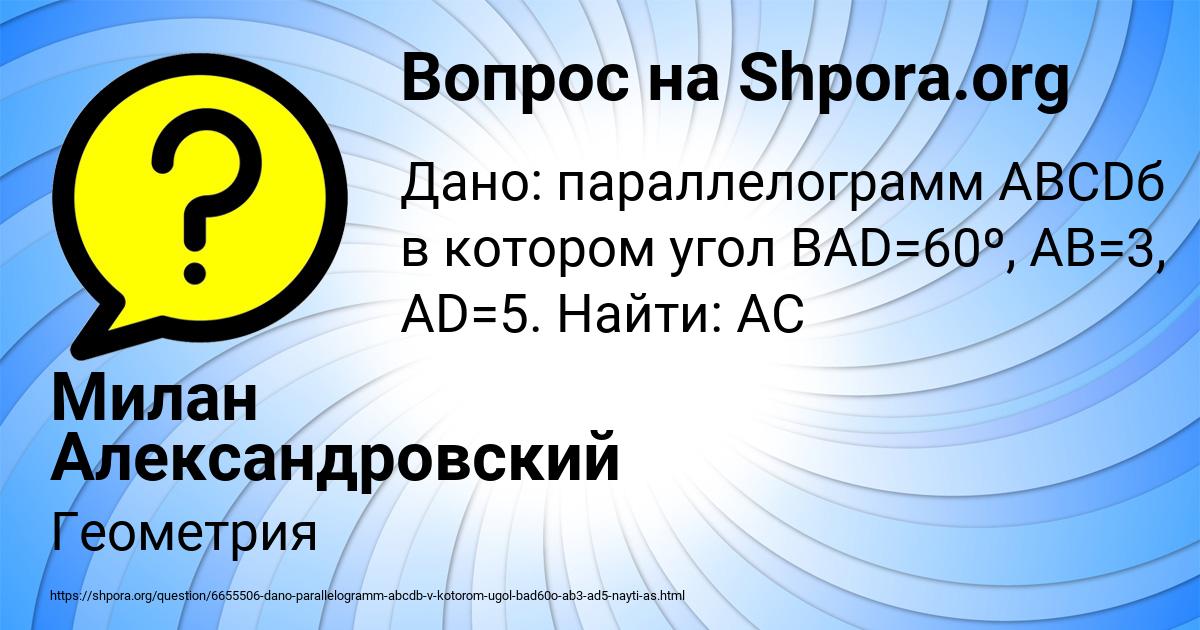 Картинка с текстом вопроса от пользователя Милан Александровский