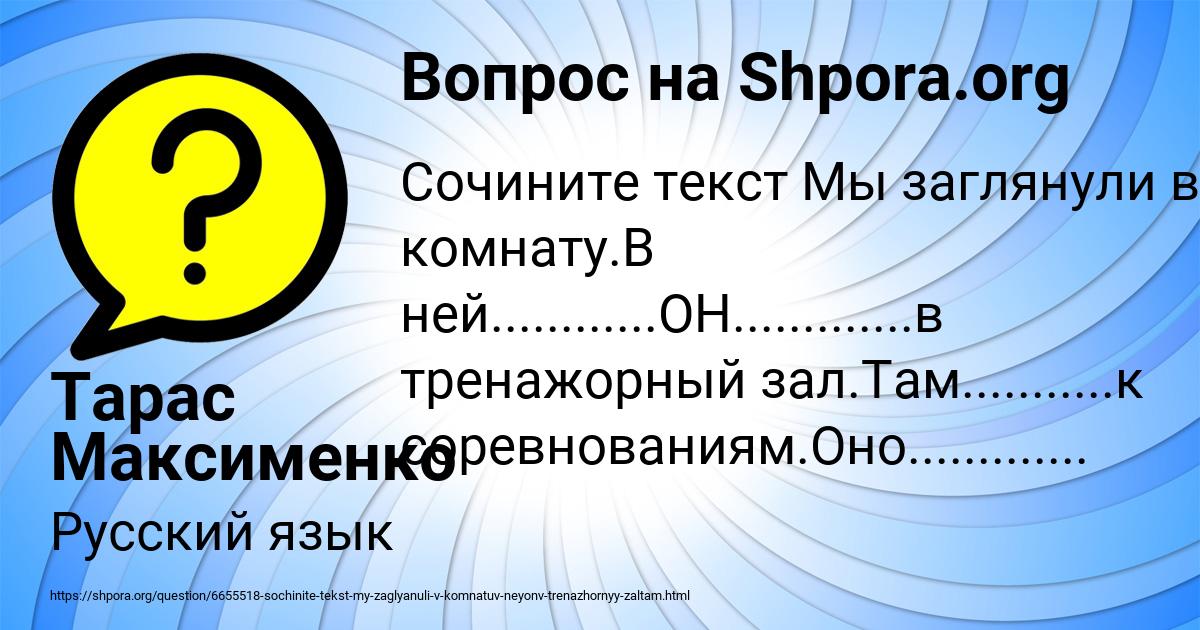 Картинка с текстом вопроса от пользователя Тарас Максименко