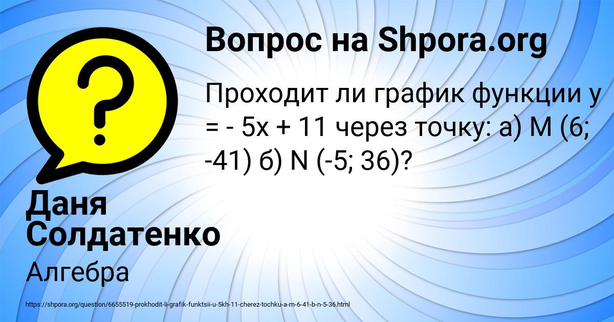 Картинка с текстом вопроса от пользователя Даня Солдатенко