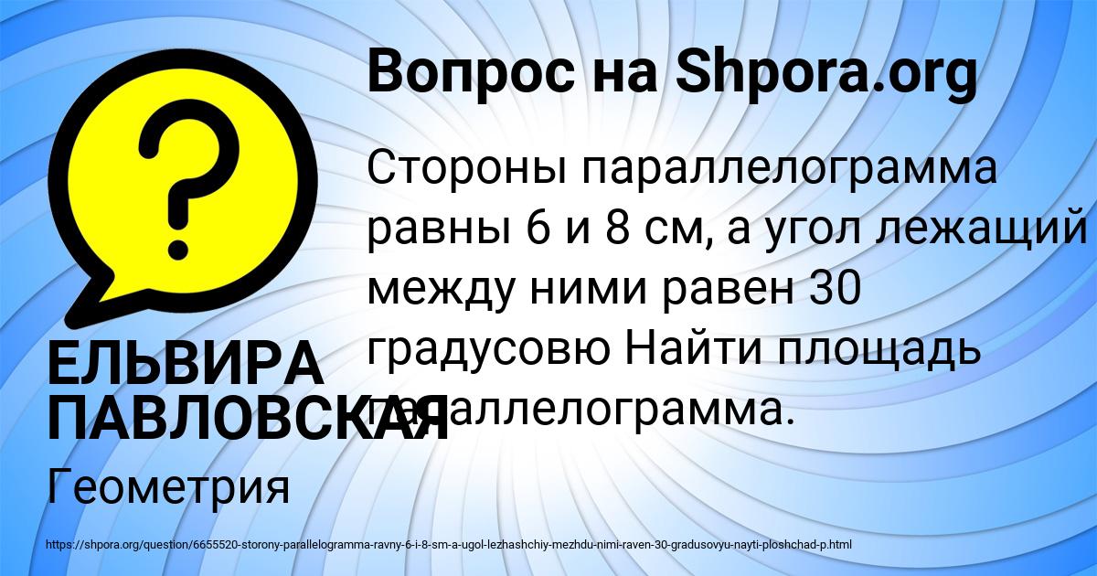 Картинка с текстом вопроса от пользователя ЕЛЬВИРА ПАВЛОВСКАЯ