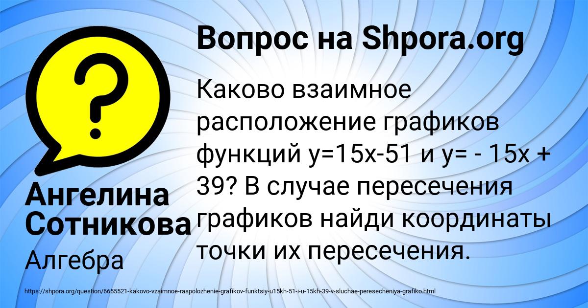 Картинка с текстом вопроса от пользователя Ангелина Сотникова