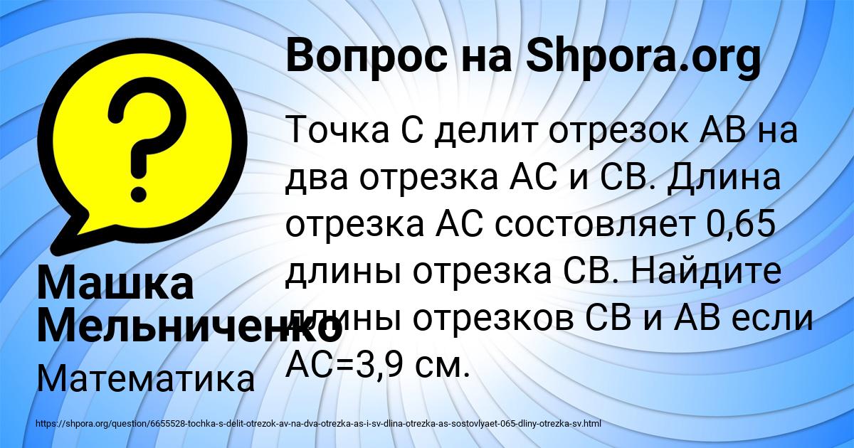 Картинка с текстом вопроса от пользователя Машка Мельниченко